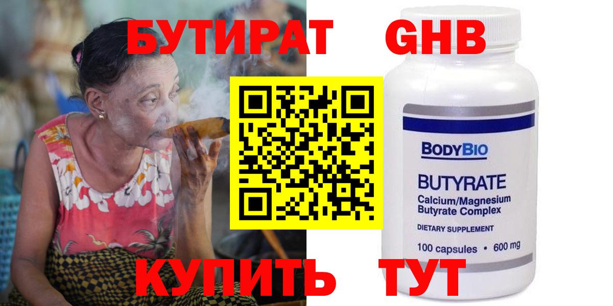 Бутират GHB Дзержинский
