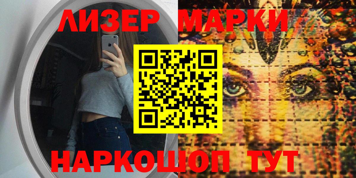 Марки NBOMe 1,5мг Дзержинский