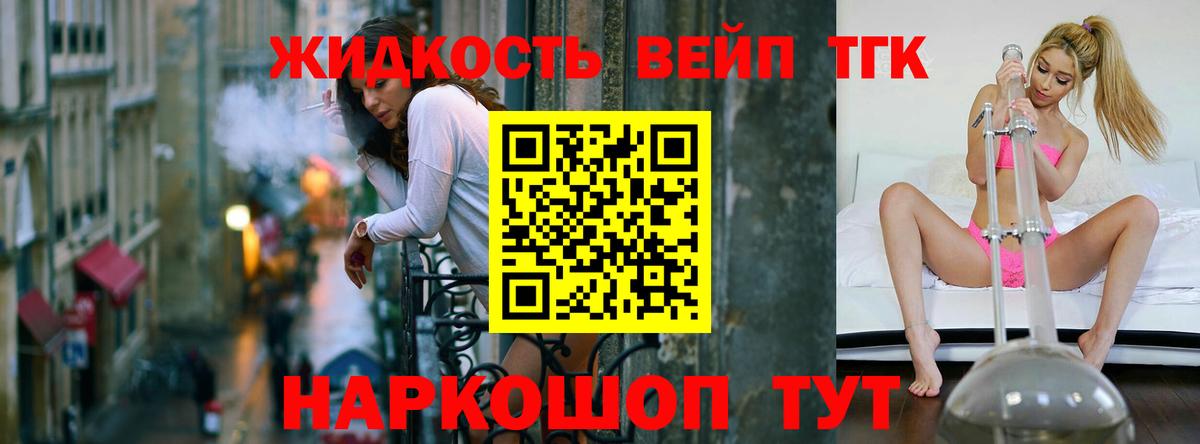 ТГК вейп Дзержинский