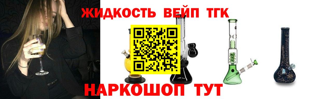 ТГК жижа  Вход с VPN  Дзержинский 